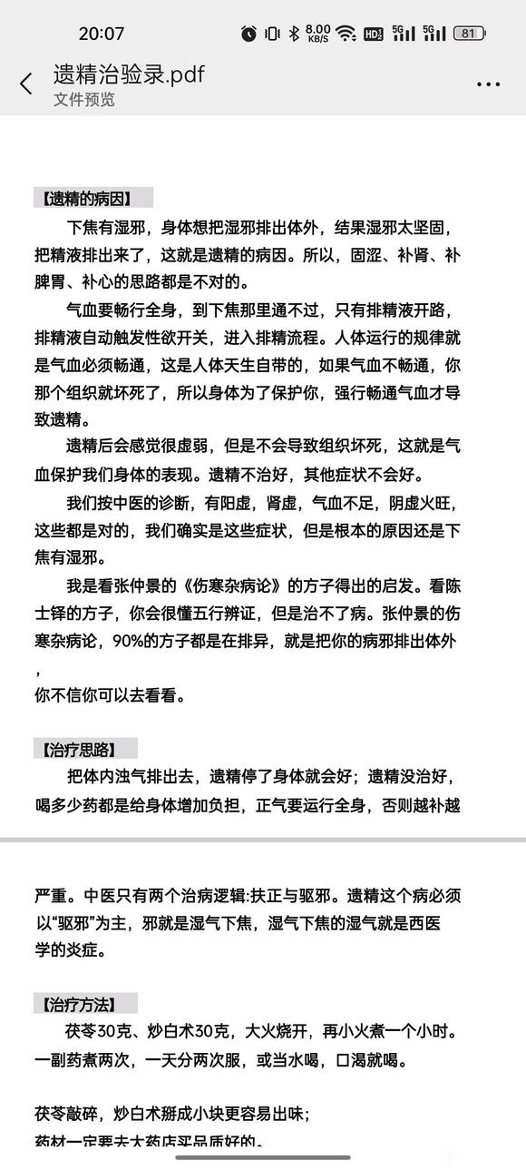 ”遗精问题来问我