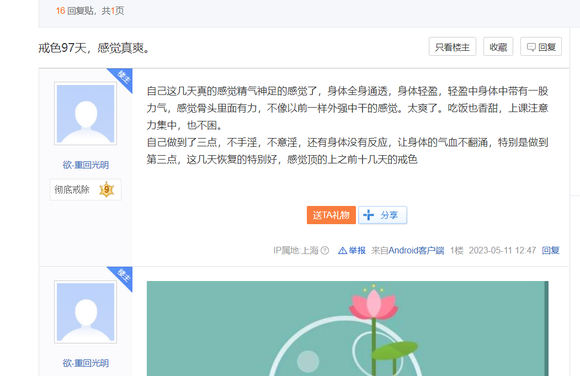 ”有没有戒完完全恢复的帖子