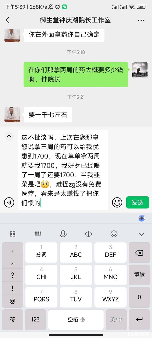 ”感觉这种医生有点利己