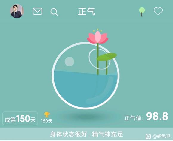 ”【戒色心得】150天了，出现一些情况！有点烦人，