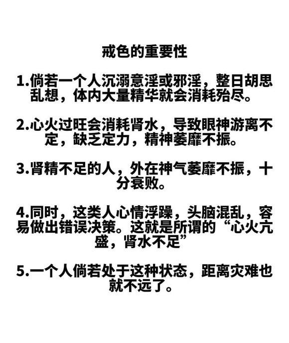 ”戒色的重要性—加油