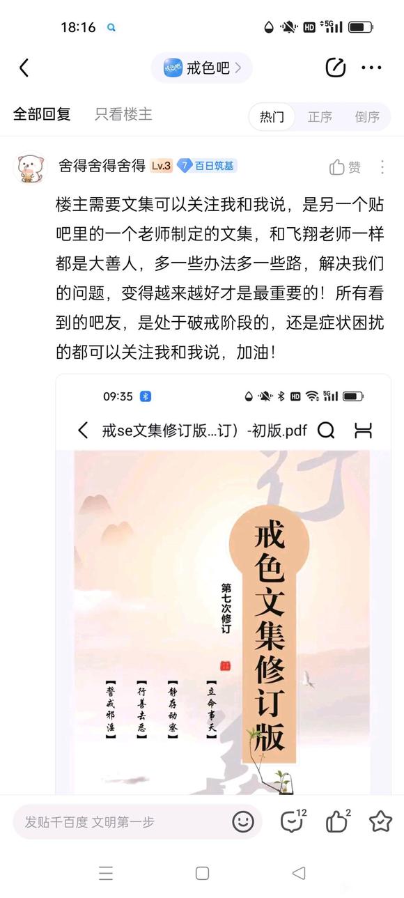 ”【成长记录】戒色第11天