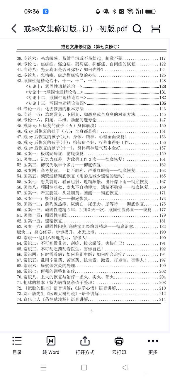 ”【成长记录】戒色第11天