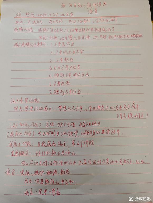 ”和戒友一起悟道