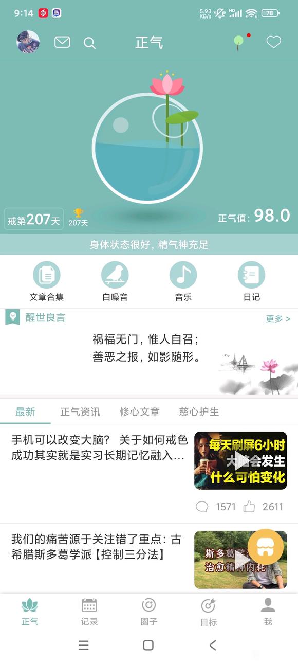 ”戒第207天说说感受