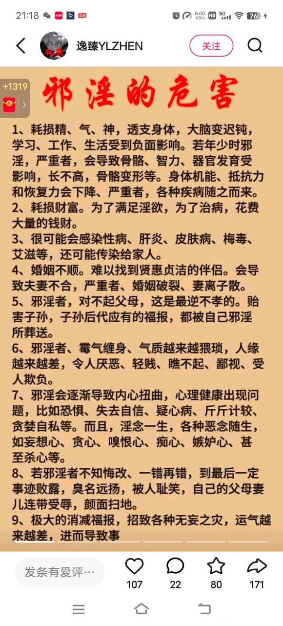 ”实话实说邪淫埋藏的实情