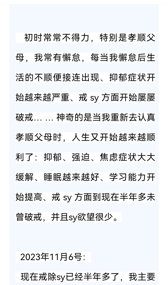 ”在公众号上面看到一位叫寿清的戒友的感悟。