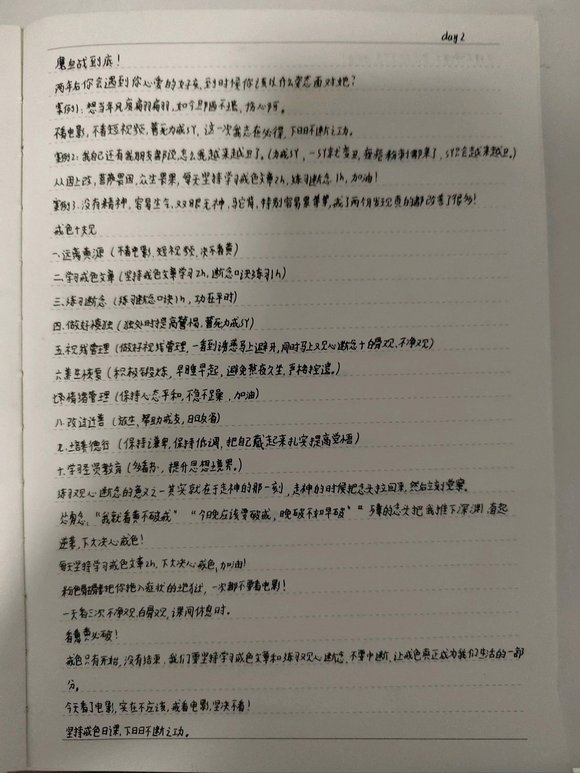 ”戒色+健身打卡帖，在暑假逆袭