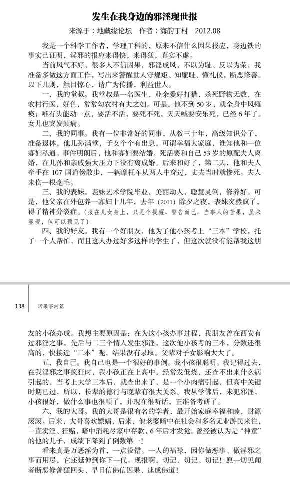 ”发生在我身边的邪淫现世报