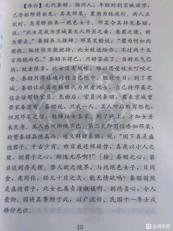 ”秦昭的君子品德