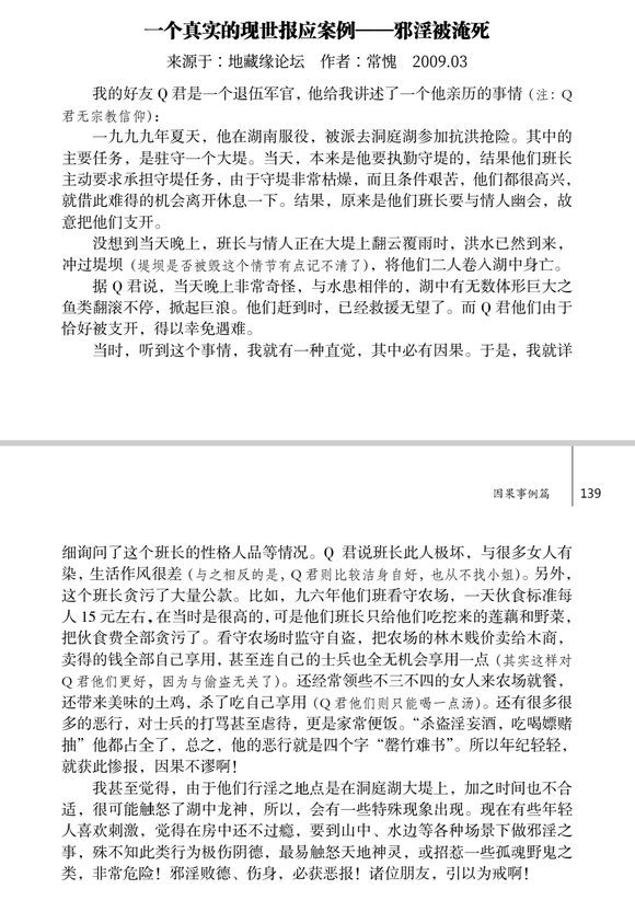 ”一个真实的现世报应案例﹣﹣邪淫被淹死