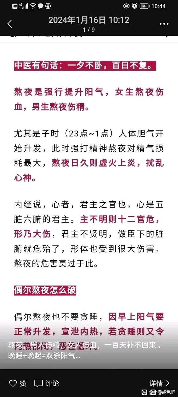 ”早睡早起做运动有助于恢复吗