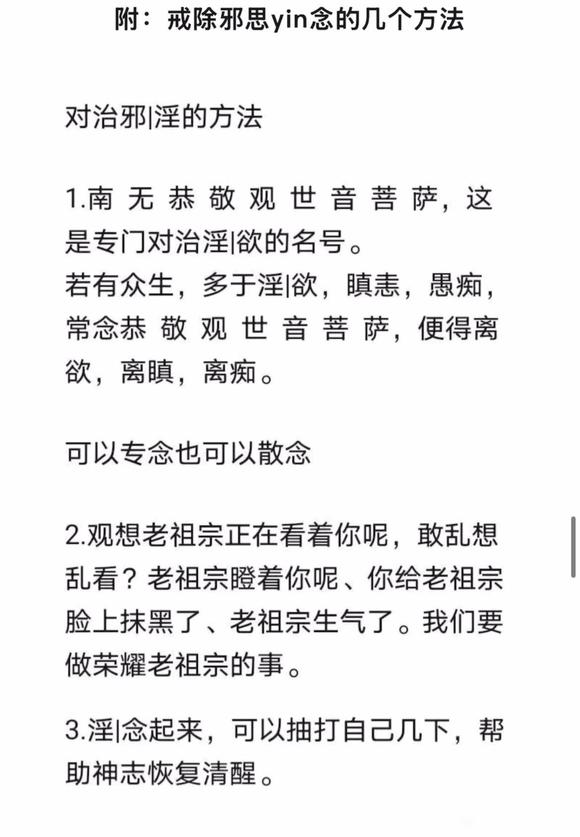 ”戒除邪淫及补救的方法