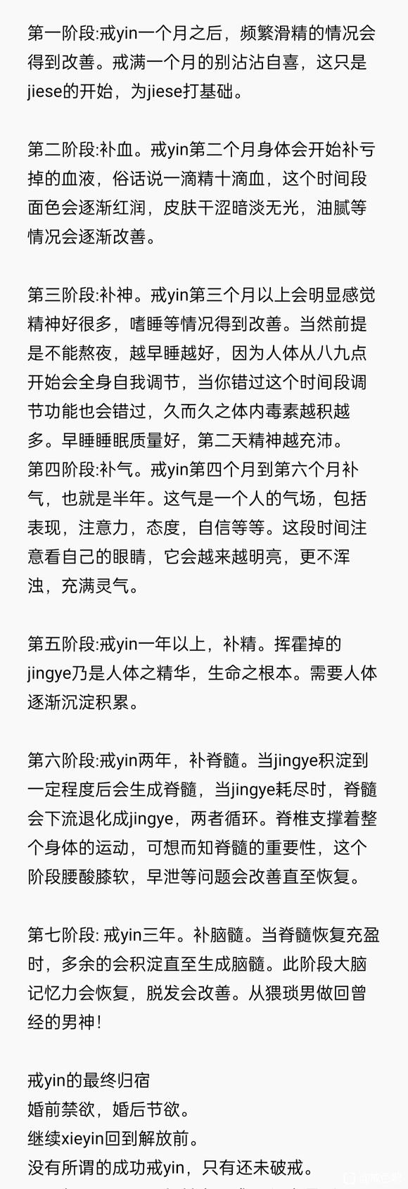 ”新人求助，戒色前期身体变化