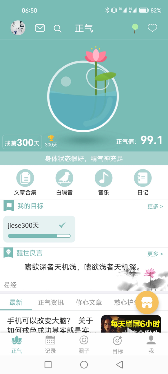 ”戒色300天，梦遗五次，戒的不太好，继续努力吧！