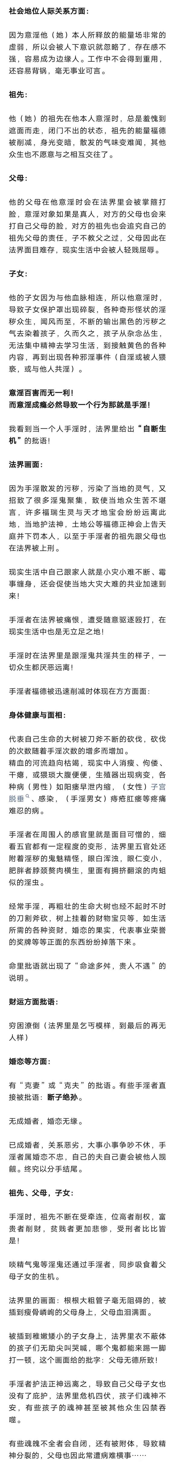 ”震撼人心！天眼观意淫手淫极惨烈果报