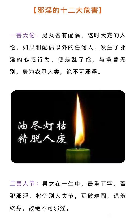 ”邪淫的十二大危害