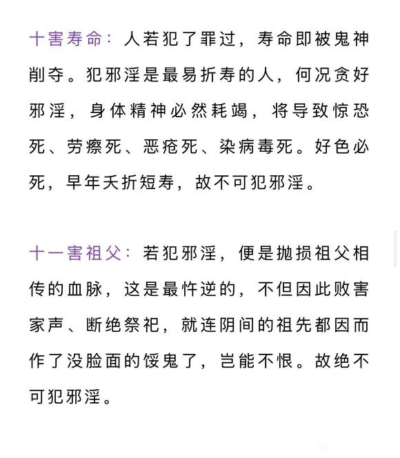 ”邪淫的十二大危害