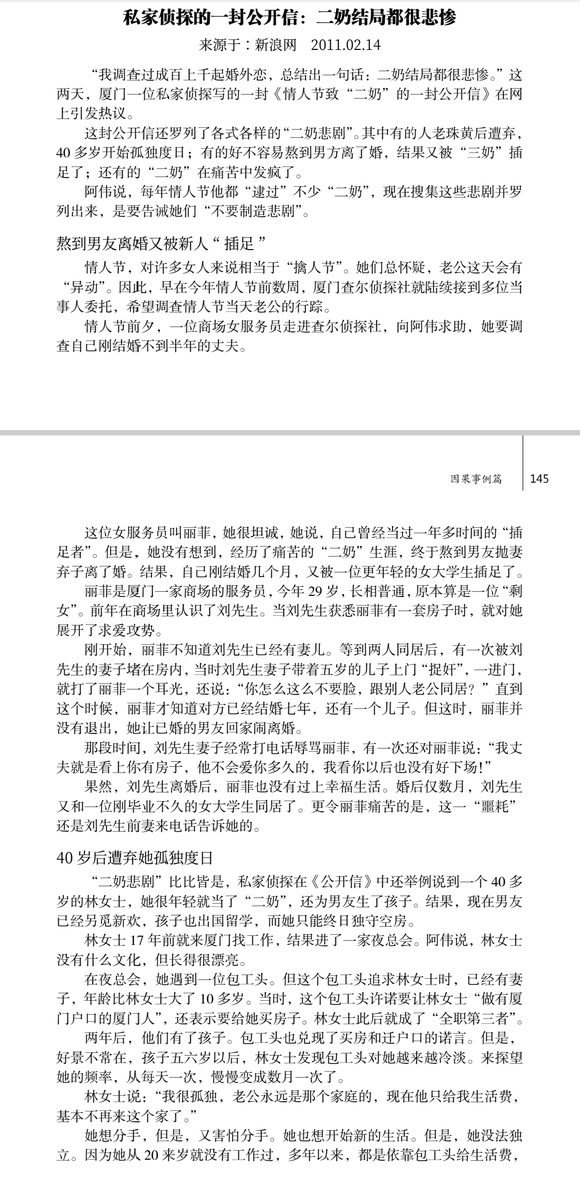 ”私家侦探的一封公开信：二奶结局都很悲惨