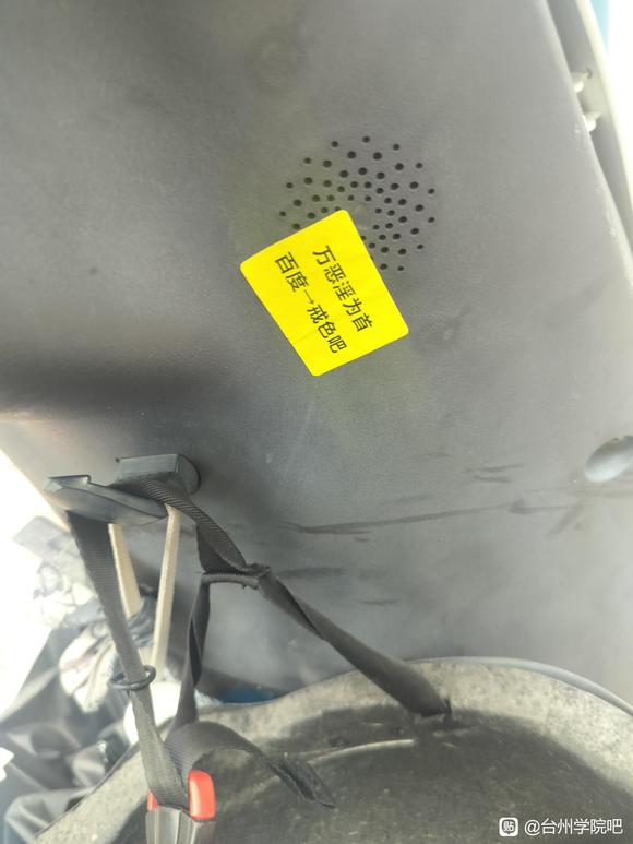 ”戒色吧打到台州学院了