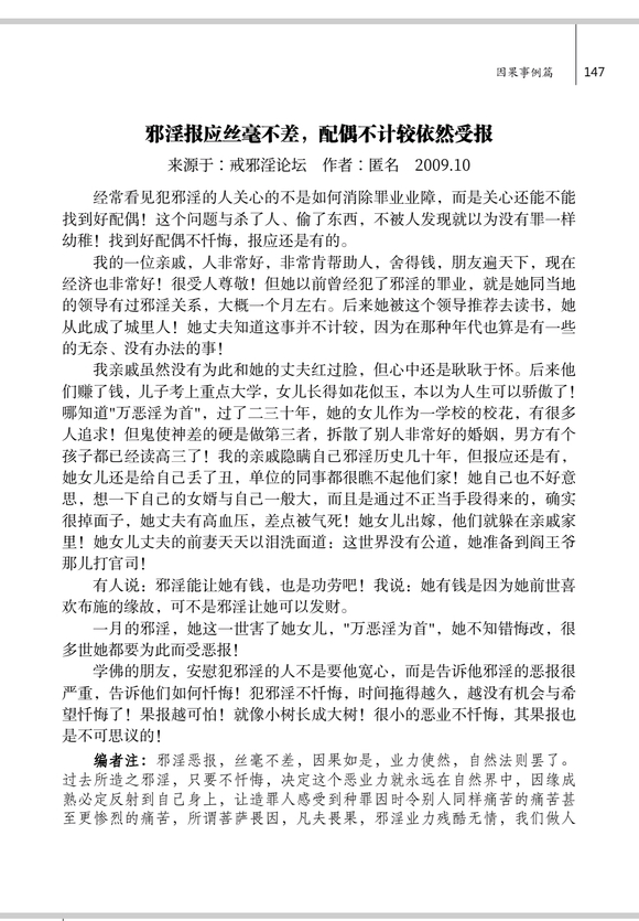 ”邪淫报应丝毫不差，配偶不计较依然受报