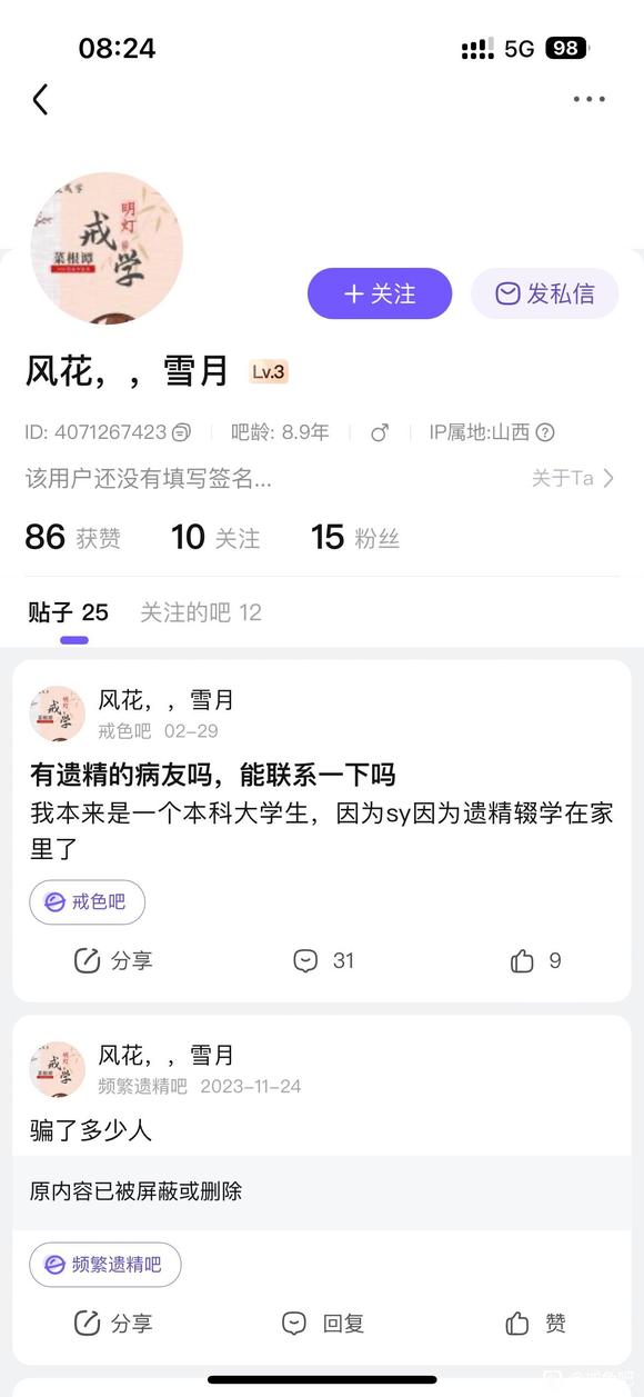 ”江湖骗子老明子，坑害病友，警惕！！！！！