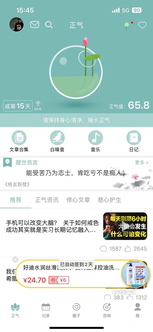 ”百日筑基第15天！