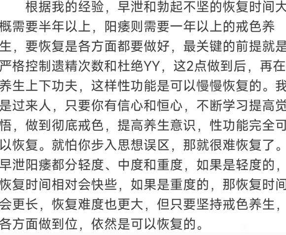 ”勃起不坚，早泄了怎么办