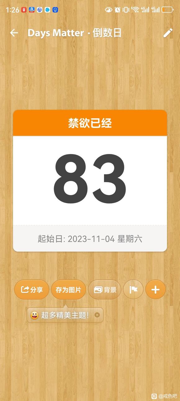 ”坚持戒色，发奋图强。