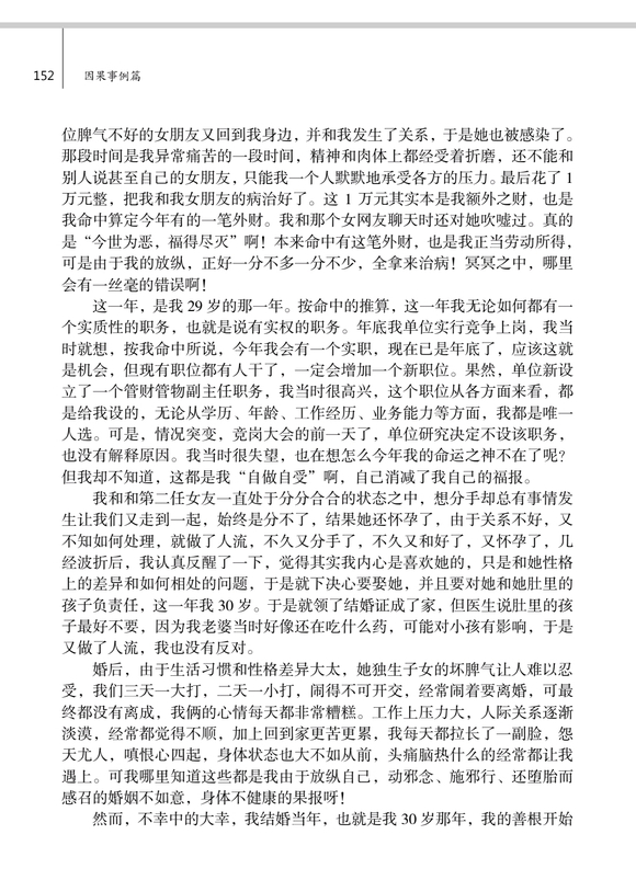 ”人算不如天算，一夜情极大极速的影响命运