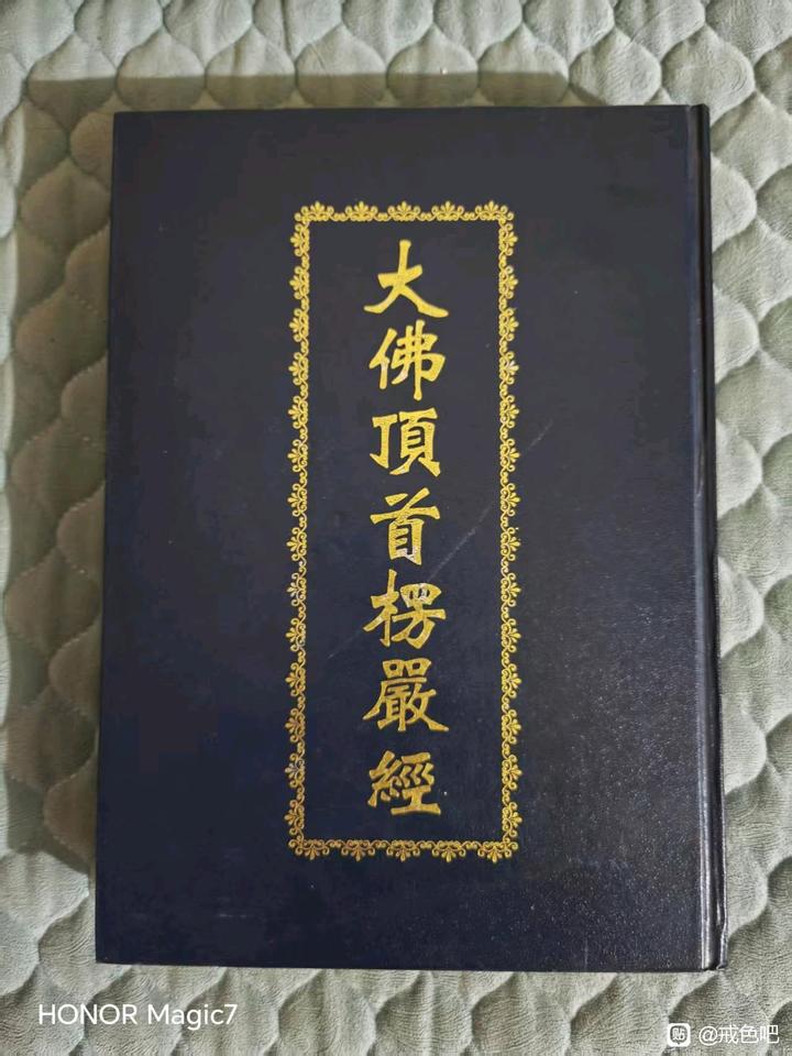 ”分享：关于念诵《楞严咒》的作用，看看佛是怎么说的？