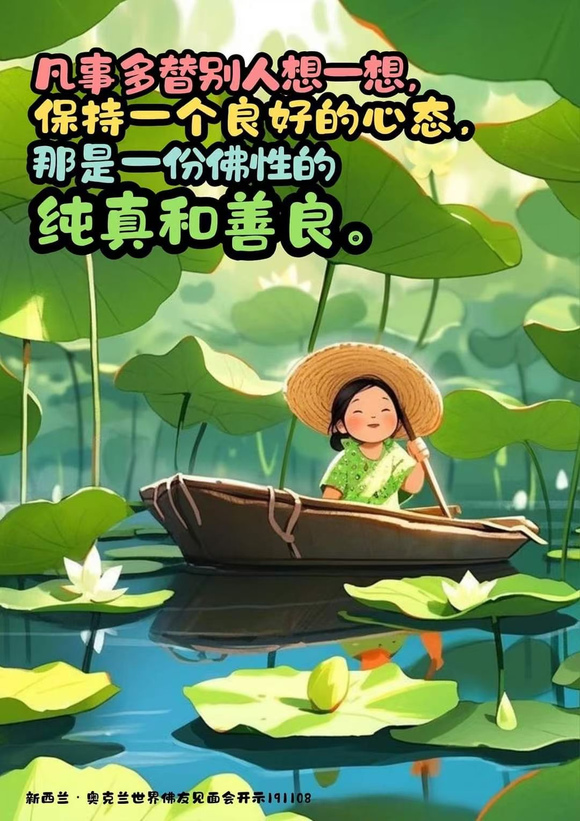 ”【戒色心得】#修行#凡事多替别人想一想