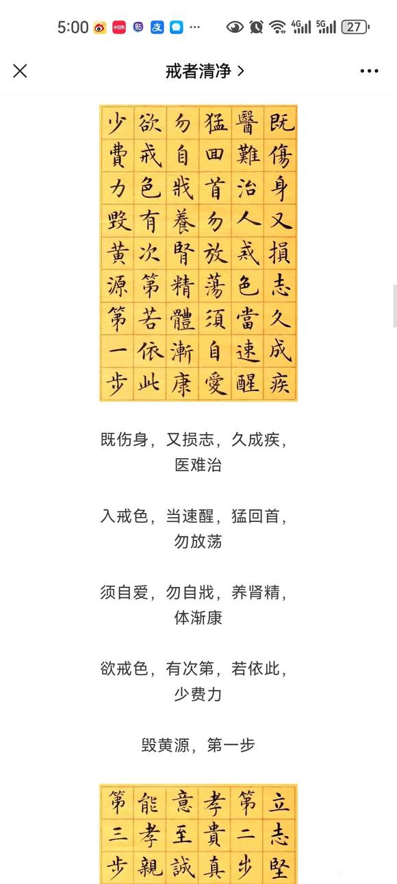 ”戒色分享第一天