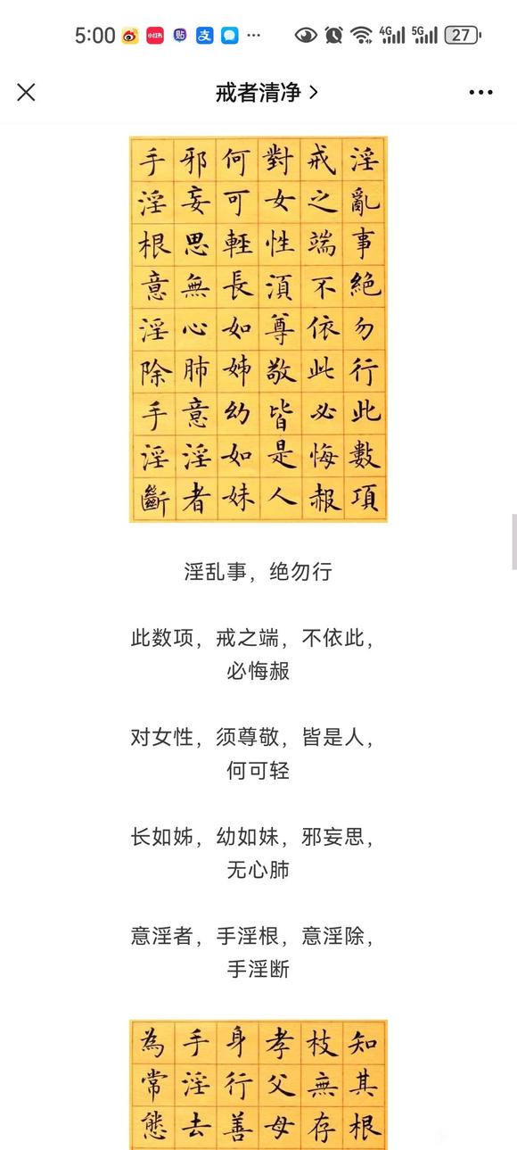 ”戒色分享第一天