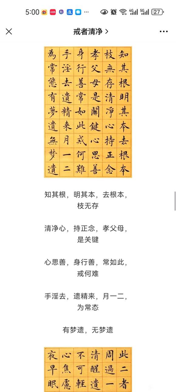 ”戒色分享第一天