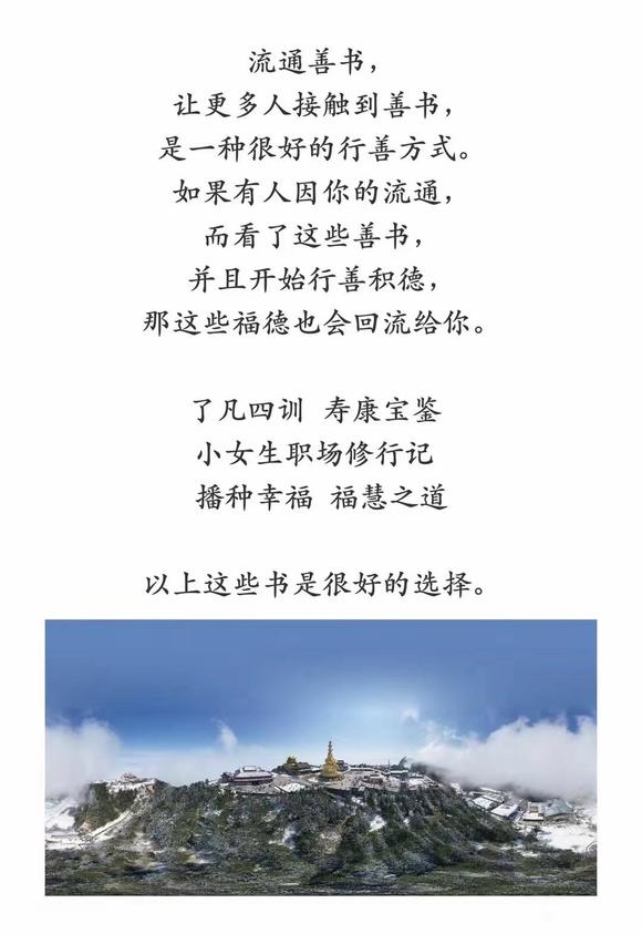 ”【资料分享】一起断恶修善