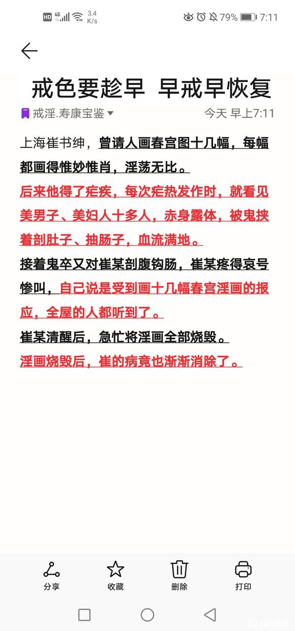 ”【资料分享】戒色要趁早，早戒早恢复