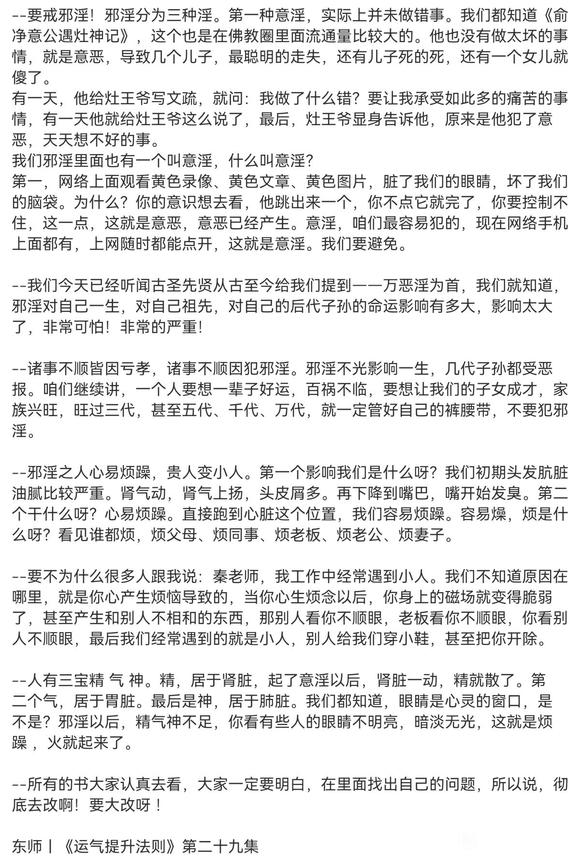 ”秦东魁老师讲戒邪淫