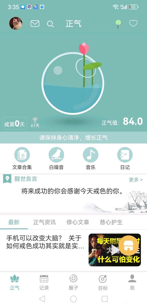 ”戒色六十多天破戒俩次直接回到解放前