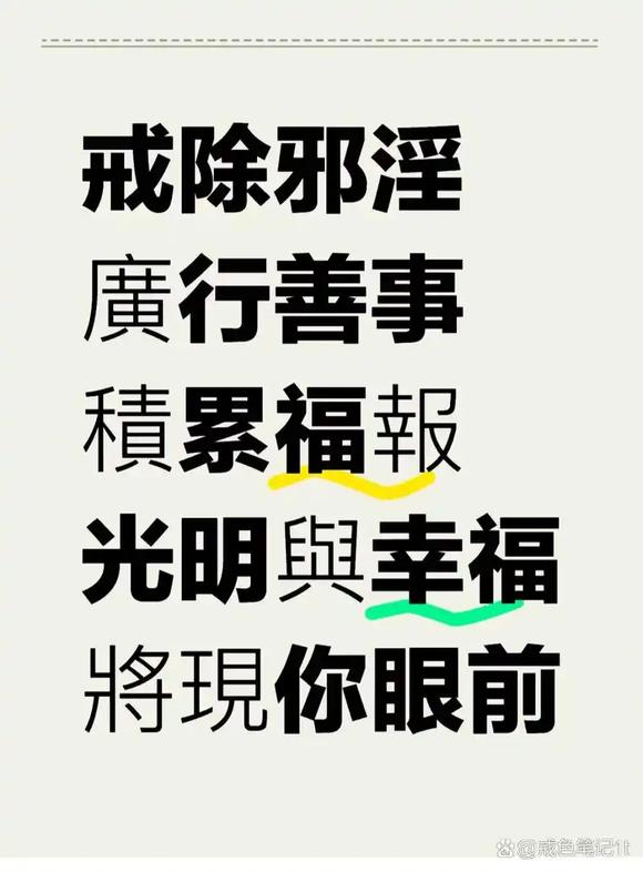 ”戒色修善带来生命的巨大转化(转载)