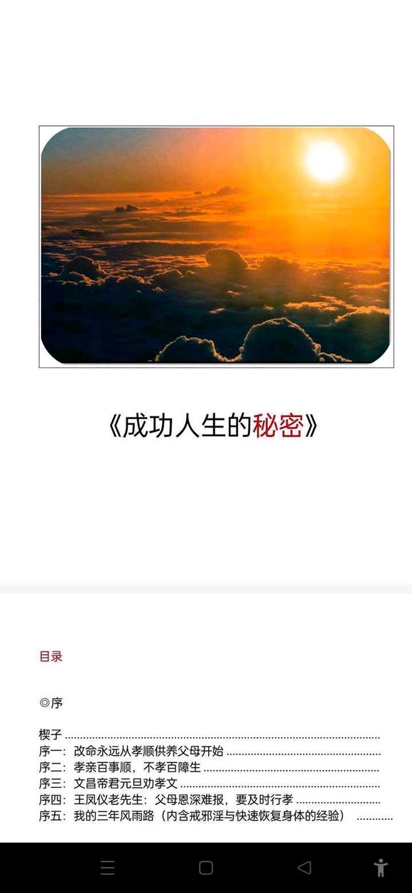 ”戒色后，我的日子开始变好了