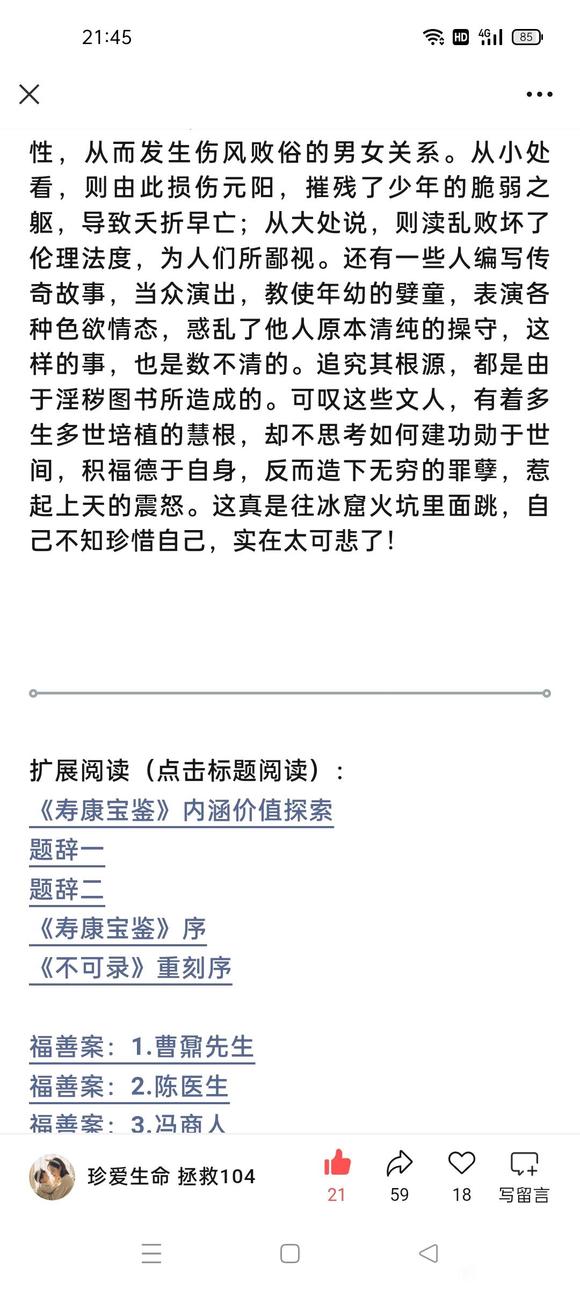 ”转发微信公众号：珍爱生命