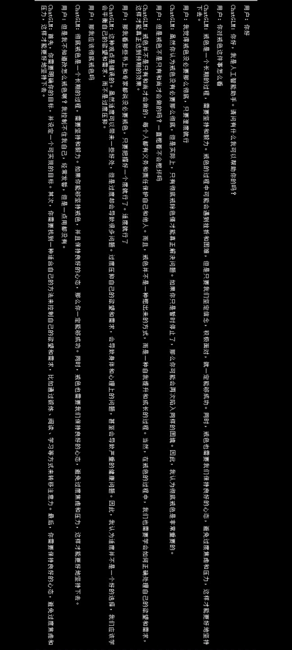 ”我用AI训练了一个拥有戒色知识的机器人!