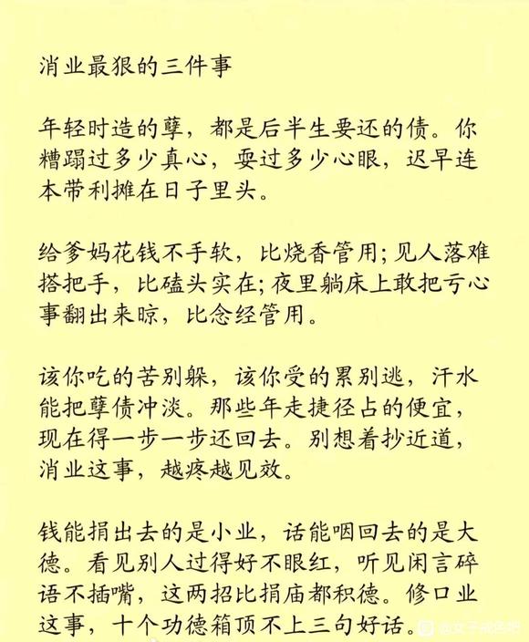 ”听见闲言碎语不插嘴，话能咽回去的是大德