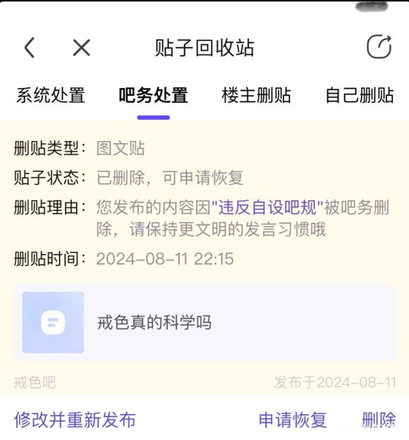 ”戒色吧的丑恶嘴脸