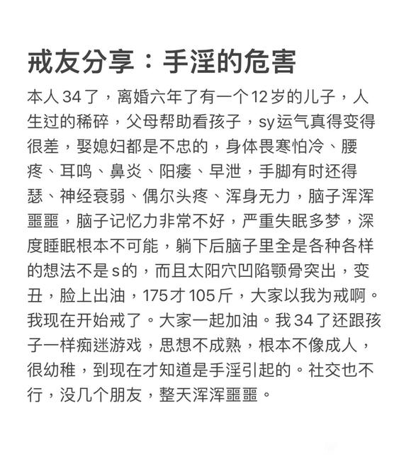 ”戒友经验分享