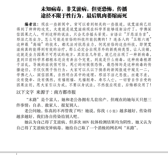 ”未知病毒，非艾滋病，但更恐怖