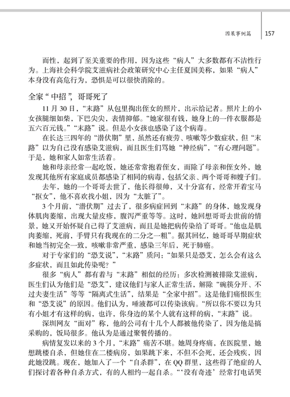 ”未知病毒，非艾滋病，但更恐怖