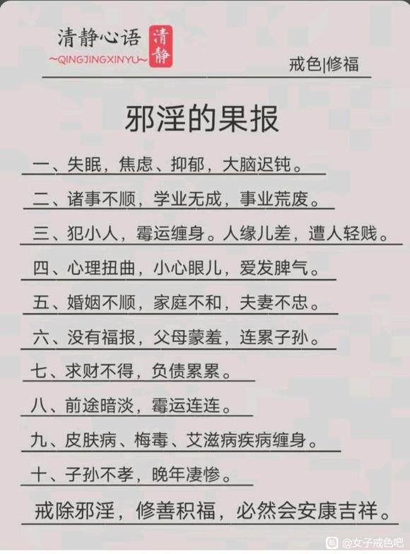 ”好好戒色，好好做人