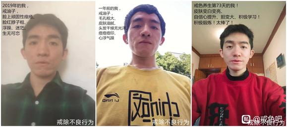 ”戒色前后容貌对比图-激励自己戒色